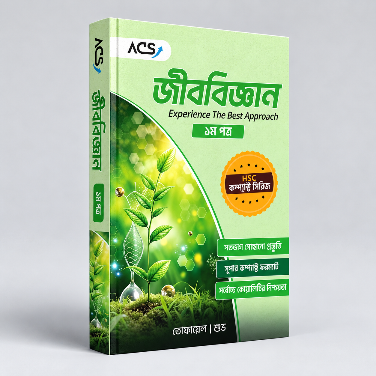 জীববিজ্ঞান ১ম কম্প্রেসড নোট - Biology 1st Compressed Note 